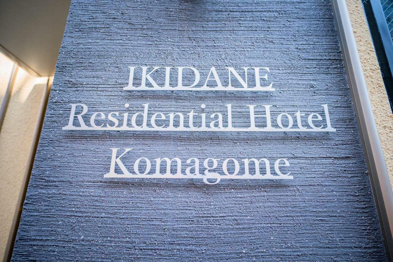 Ikidane Residential Hotel Komagome Tokyo Luaran gambar